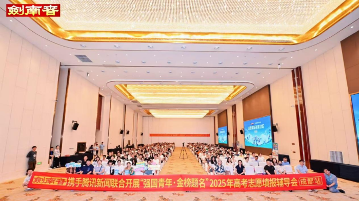 GAME STAR娛樂:十年高考助學行動,劍南春鑄就公益長傚主義