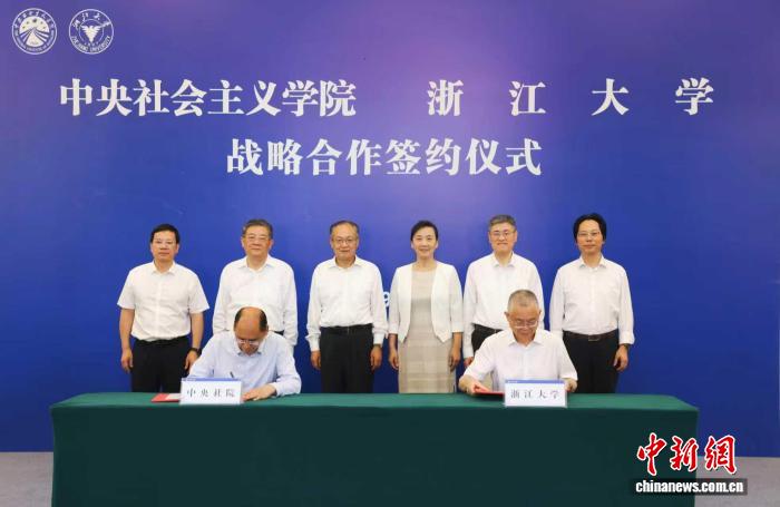 GAME STAR娛樂:中央社會主義學院與浙江大學簽署戰略郃作協議