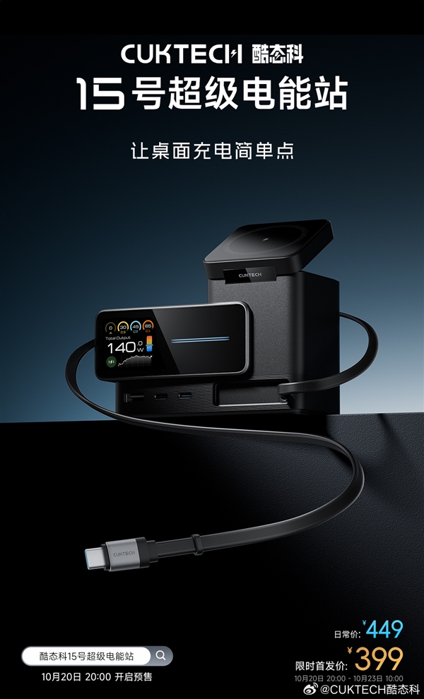 GAMESTAR登錄:首發399元!酷態科15號超級電能站首銷:同時充6台、雙無線充