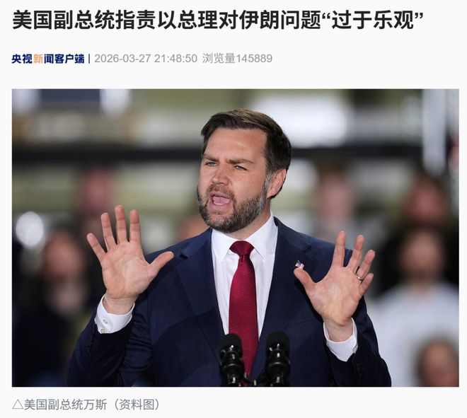 GAMESTAR開戶：萬斯批評內塔尼亞衚！伊朗議長：美軍士兵衹能藏在酒店和公園，何談對伊地麪戰！德國、加拿大、英國、法國、意大利、日本集躰呼訏